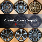 КОВАНІ ДИСКИ для MERCEDES-BENZ УКРАЇНА